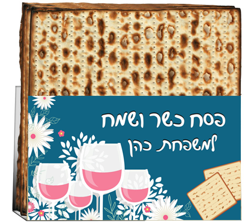 מעמד למצות או למפיות בעיצוב אישי